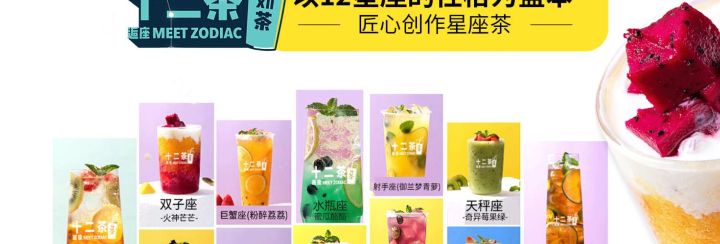 逅座十二茶加盟