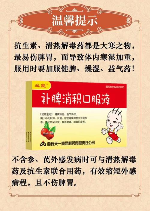 关爱儿童健康 写美篇 补脾消积口服液提示宝妈宝爸: 积食还会分出寒热
