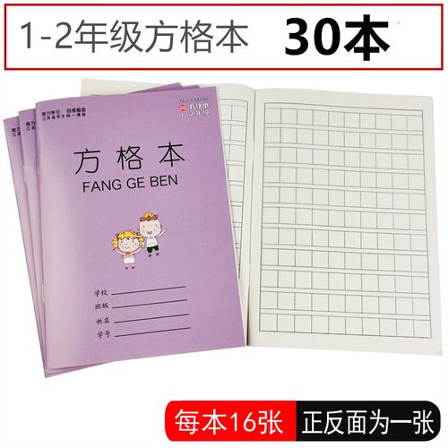 小学生作业本子统一12年级田格本加厚三线拼音本写字本数学本田字格