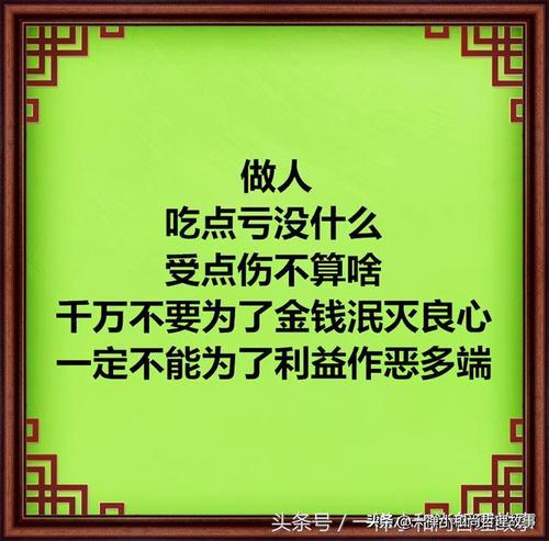 人品端正,被人尊重;心地善良,福在身旁