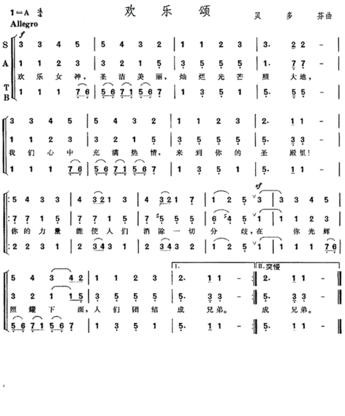 欢乐颂简谱_欢乐颂歌词歌谱