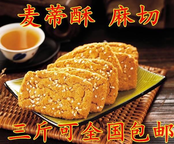 正宗 南通 特产 麦蒂酥 麻切 500g 好吃堪比桃酥 三斤包邮