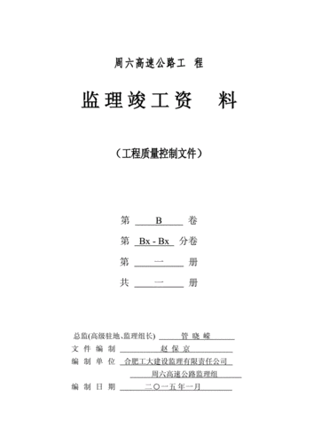 竣工资料封面,目录(公路新标样板).doc