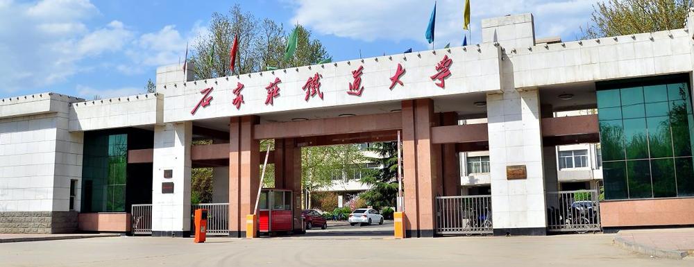 石家庄铁道大学机械设计制造及其自动化介绍石家庄铁道大学机械设计