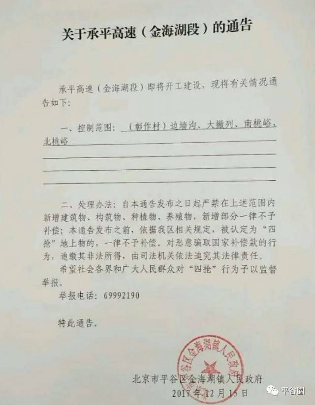 承平高速北京段即将开建,金海湖这些村将有钱啦!