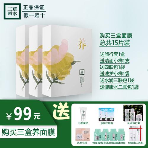 三草两木补水透亮面膜保湿贴片片式深层锁水收缩贴片面膜