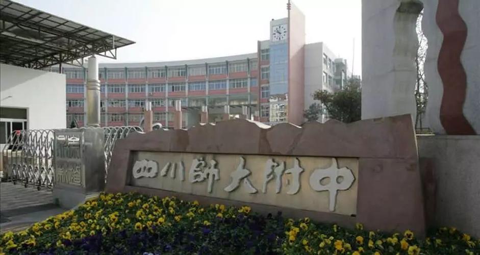 川师附中初中部,位于海椒市,也是一所优质初中.