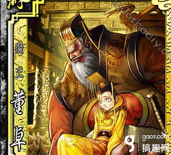 崩坏的三国杀董卓锁定技