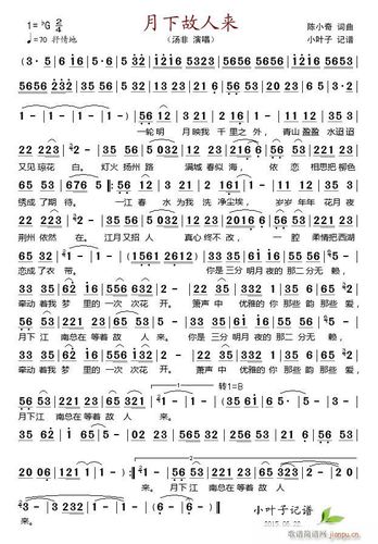 月下故人来 汤非 歌谱简谱网