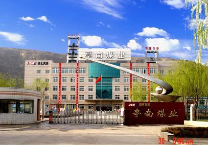 亭南煤矿的背景