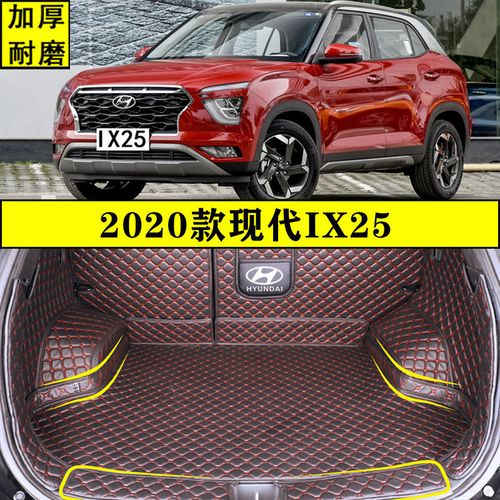现代ix25,豪华suv代表大通d60 2020款现代ix25后备箱垫全包围新一代ix25专用全包尾