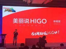 美丽说higo精彩新闻