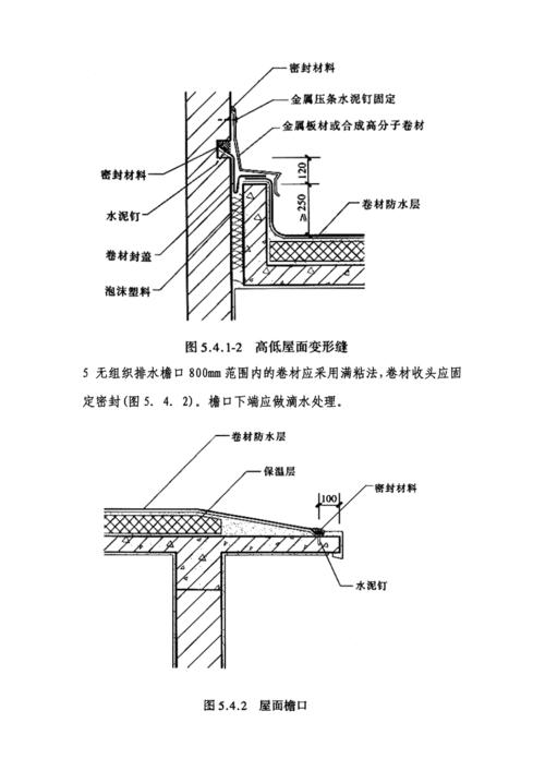 天沟-檐沟泛水屋面变形缝水落口防水构造