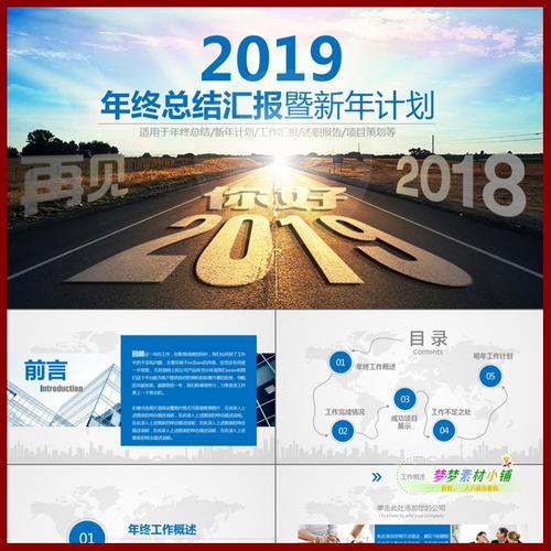 再见2018你好2019年终年度总结ppt模板 新款大气工作计划汇报报告