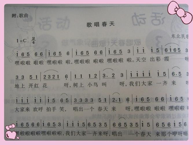 歌曲:歌唱春天