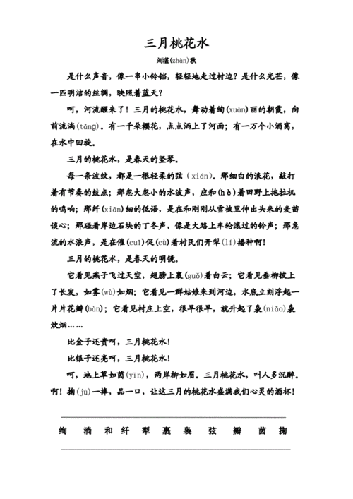 三月桃花水课文.doc