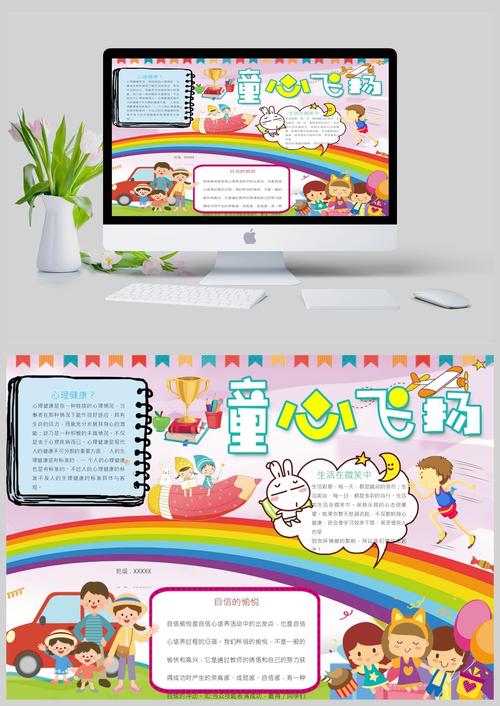 童心飞扬心理健康手抄报模板