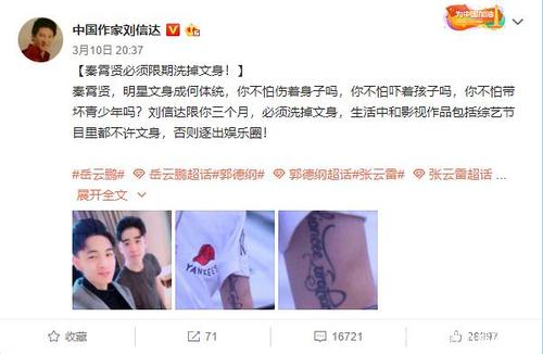 张云雷烧饼秦霄贤被刘信达骂纹身:德云社里,纹身怎么