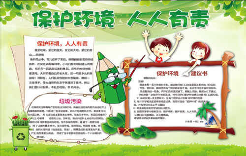 地球日保护环境人人有责手抄报内容-拯救地球一起动手