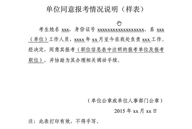 2017公务员面试单位同意报考证明&应届毕业生证明