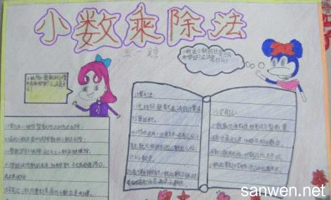 异分母乘除法手抄报 手抄报图片大全