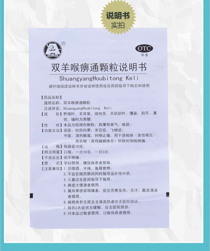 双羊喉痹通颗粒百灵鸟10g9袋