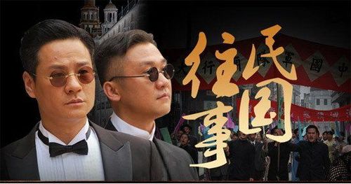 《裂日之民国往事》以上海滩为背景,讲述了三个结义兄弟,因各自信念