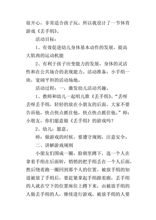 小班丢手绢游戏教案及教学反思.docx