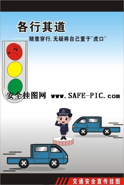 交通安全警示挂图