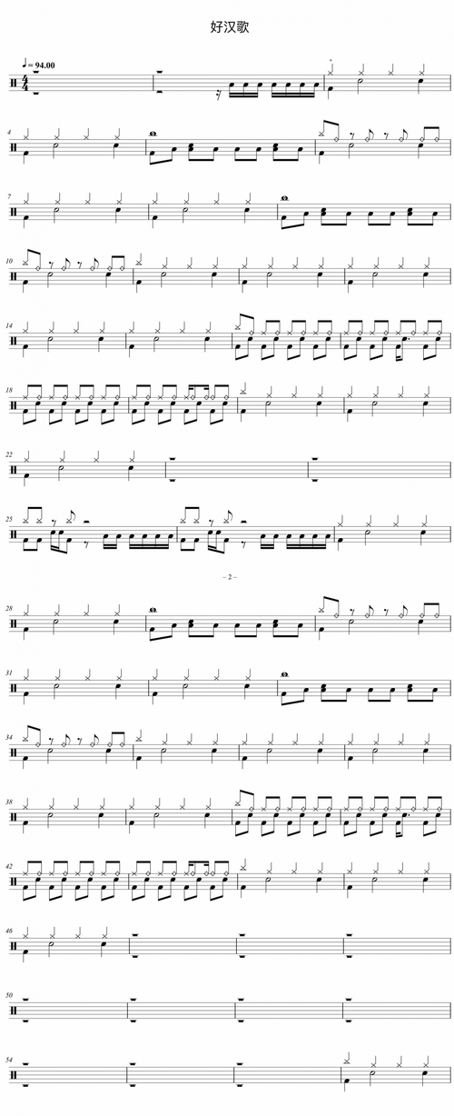 好汉歌鼓谱 刘欢-好汉歌架子鼓谱