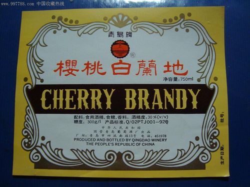青岛牌樱桃白兰地