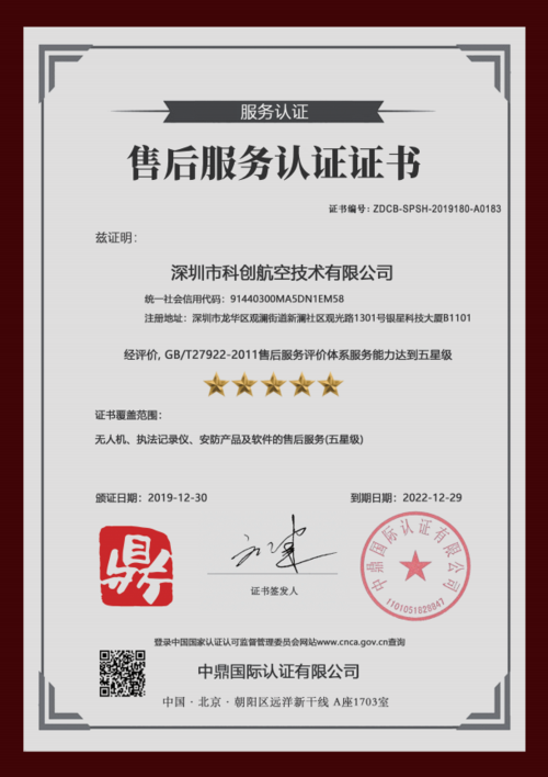 申请售后服务认证的条件:在中华人民共和国境内注册的各类生产,贸易