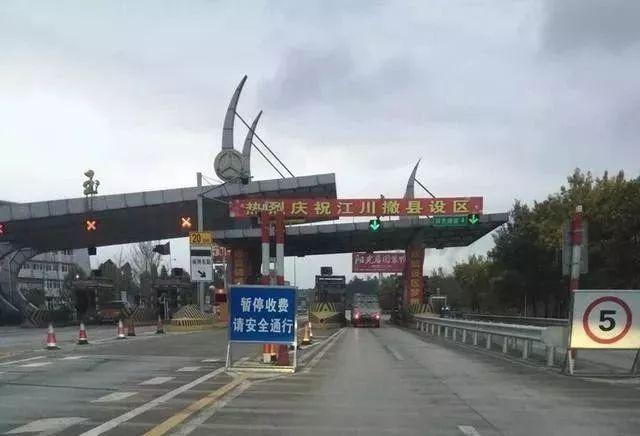 江通江华公路本月底结束收费,未来收费站将出现