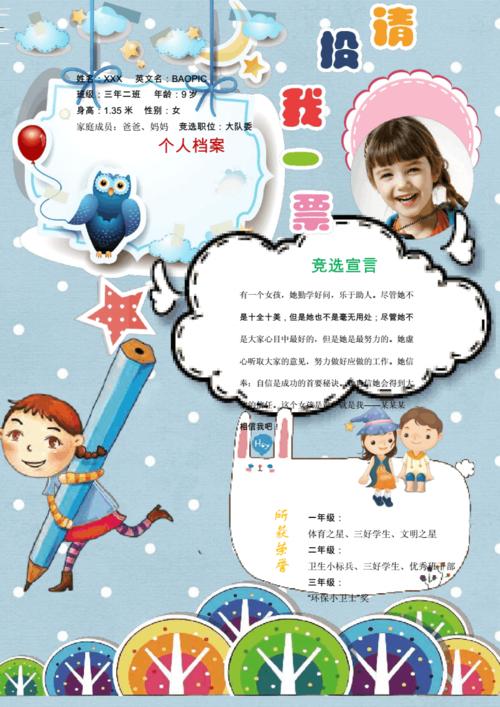 班级大队委员竞选海报word模板.docx 1页