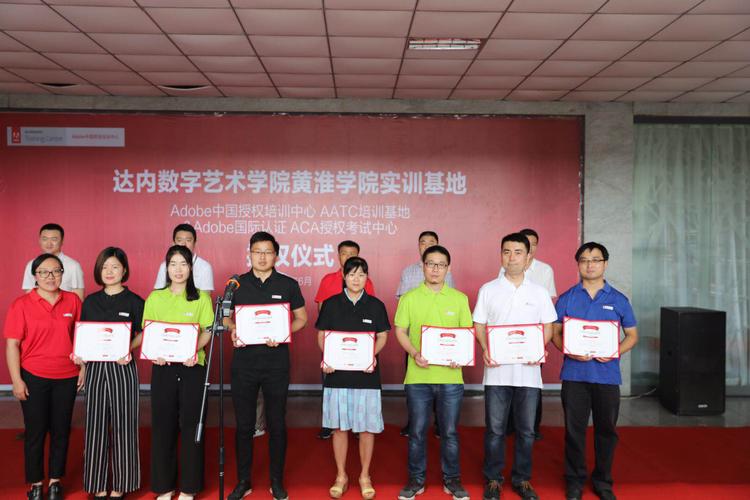 黄淮学院首批获得adobe国际认证aca监考员,宣讲员荣誉的老师