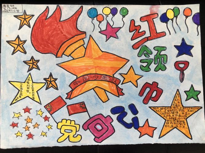 "红领巾心向党,喜迎国庆"湖坊镇中心小学举办主题绘画