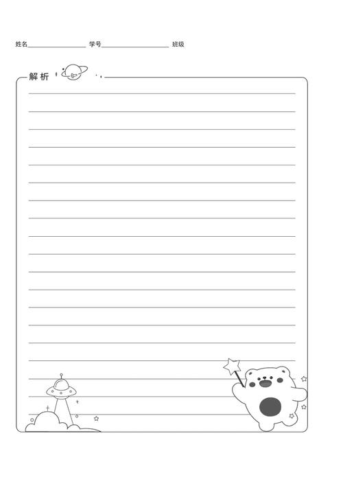 作业帮答主答题纸模板a4打印版