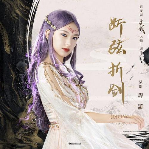 又名: 电视剧《灵域》人物主题曲