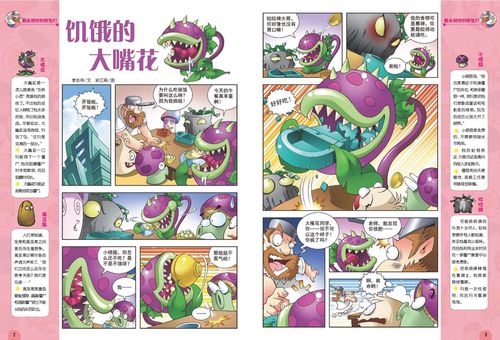 《饥饿的大嘴花》