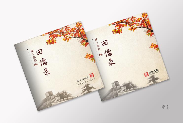 信实文化传播公司针对老人设计的传记回忆录宣传册