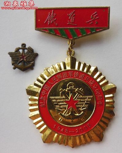 铁道兵领章符号1只(送铁道兵60周年章)