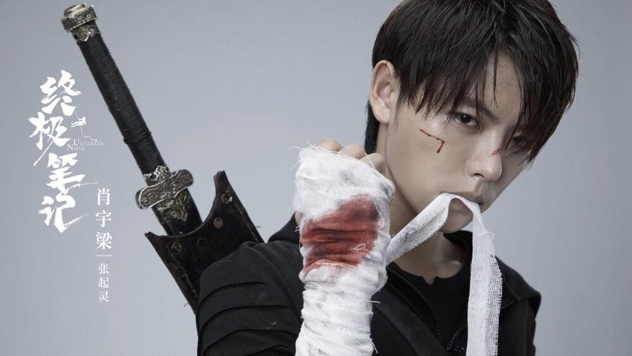 肖宇梁 张起灵 小哥 终极笔记