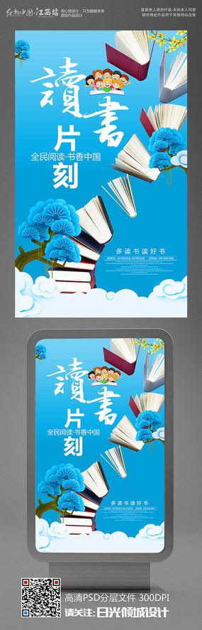 时尚创意读书宣传海报