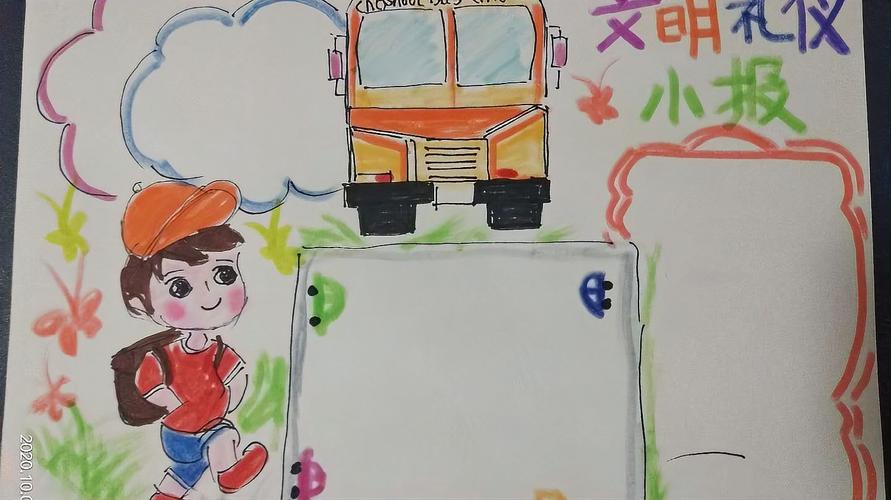 讲文明讲礼仪,看如何画其手抄报