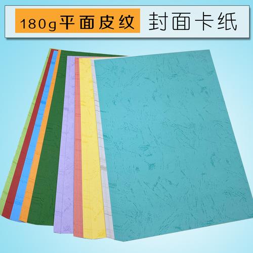 a3皮纹纸440460480297mm装订封面标书文本保护凹凸云彩100张