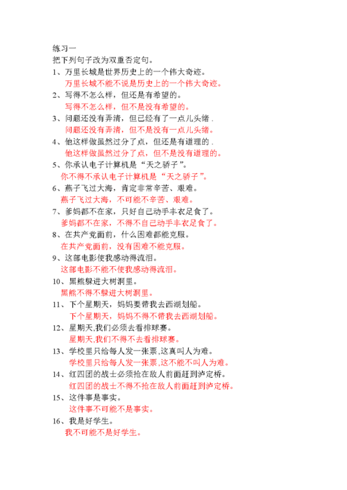 双重否定句及答案.doc