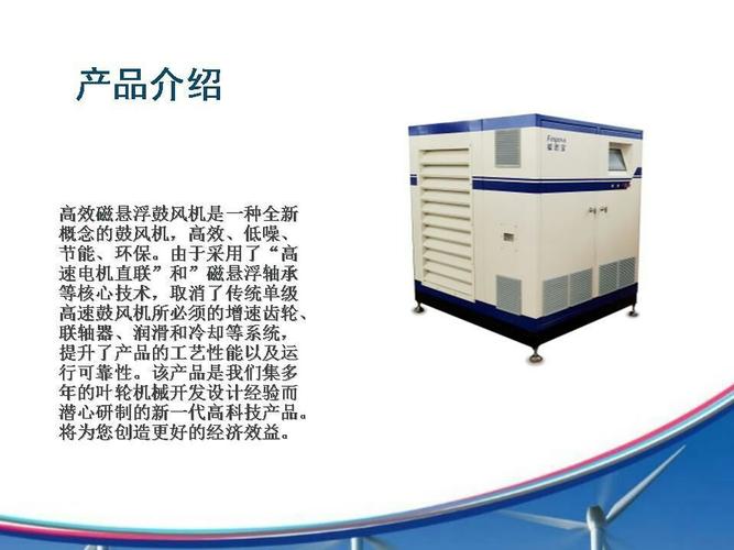 福思宝磁悬浮鼓风机产品介绍