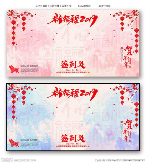 年会签到处签名墙图片