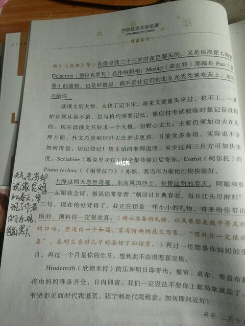 《傅雷家书》1954年批注(1)_阅读_文化_阅读