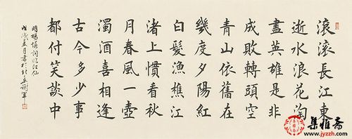 三国演义开篇曲 谢军楷书书法《临江仙》